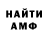 АМФЕТАМИН Розовый Tanja Gafarova