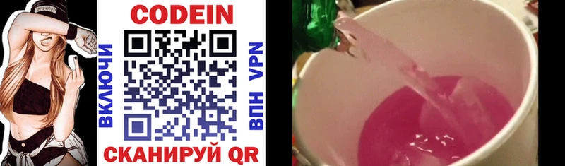 Кодеиновый сироп Lean напиток Lean (лин) даркнет сайт Андреаполь